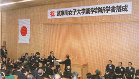 1988年新学舎落成式典（講義棟 講堂）