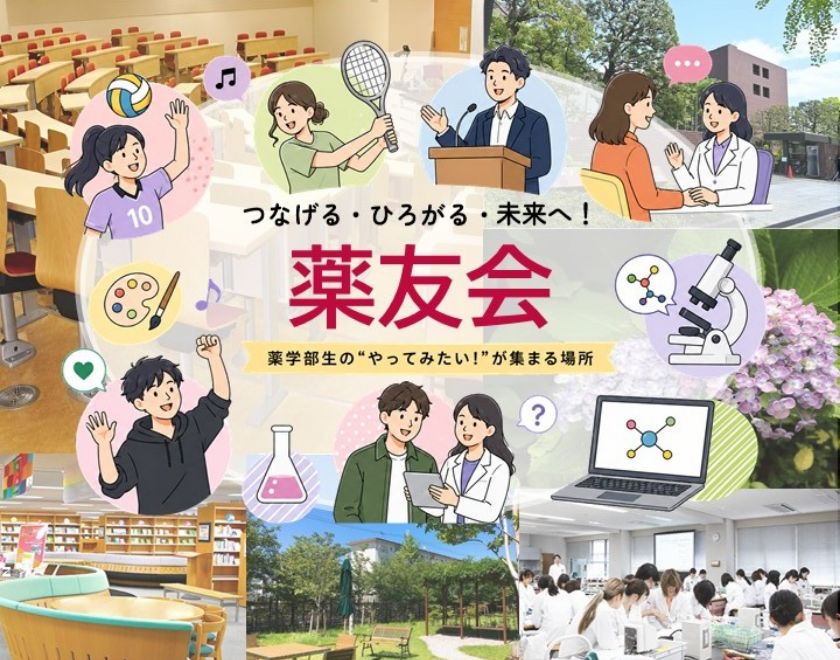 薬友会